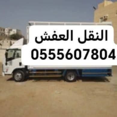 نقل عفش زهرة الجنوب